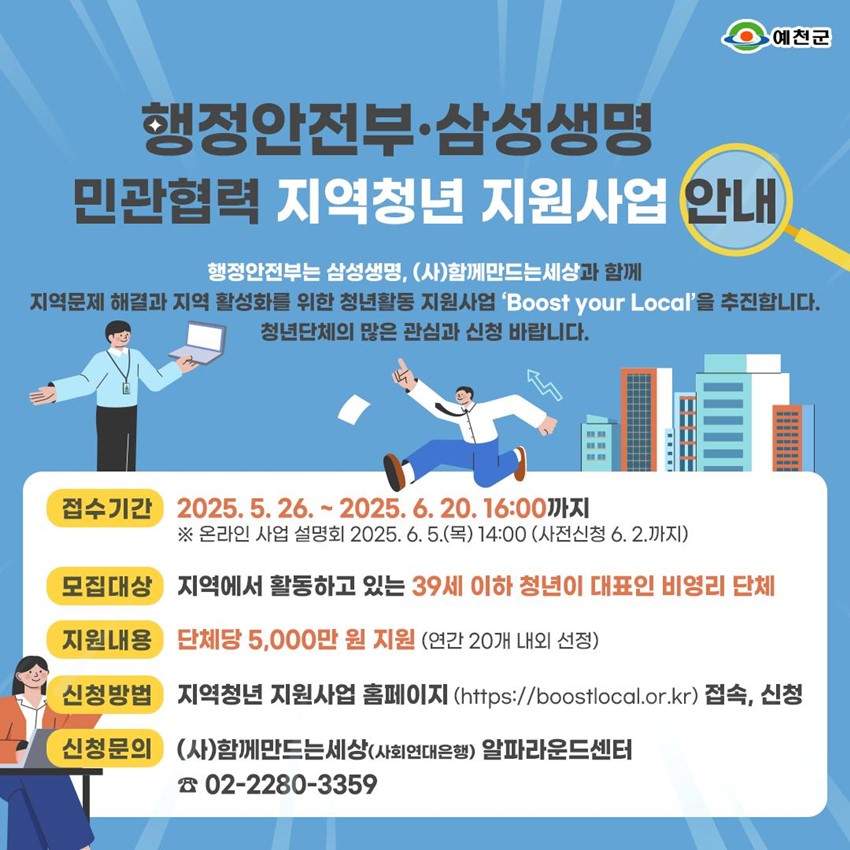 1.행정안전부·삼성생명 지역청년 지원사업